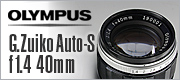 OLYMPUS ペンF G.Zuiko Auto-S f1.4 40mm